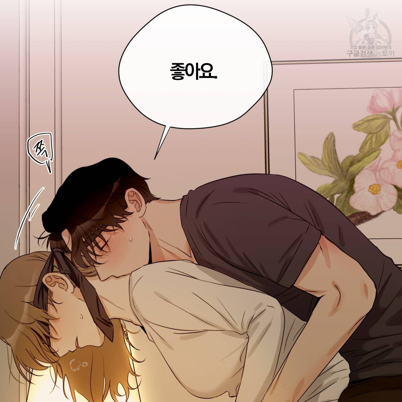 스윗 드림(Sweet Dream) (완전판) 20화 8