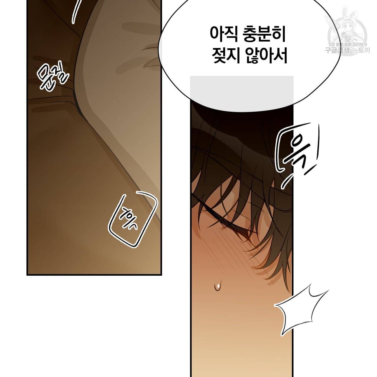 스윗 드림(Sweet Dream) (완전판) 20화 18