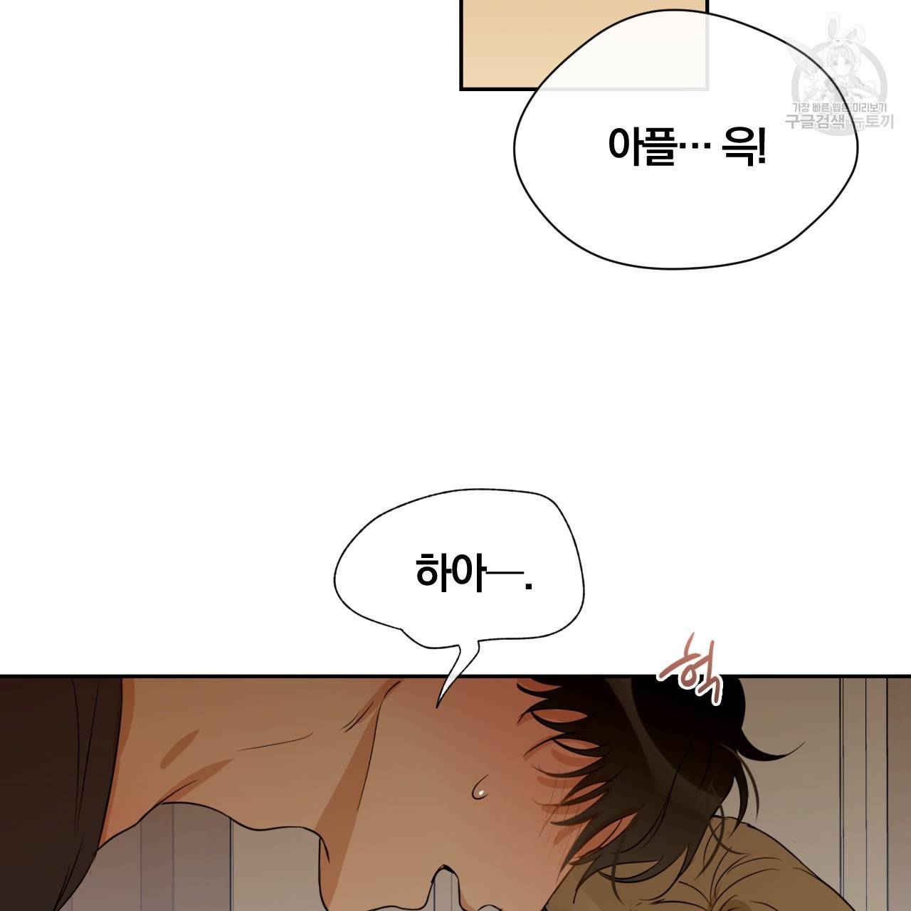 스윗 드림(Sweet Dream) (완전판) 20화 19
