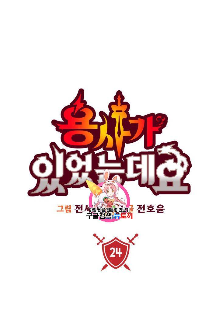 용사가 있었는데요 24화 1