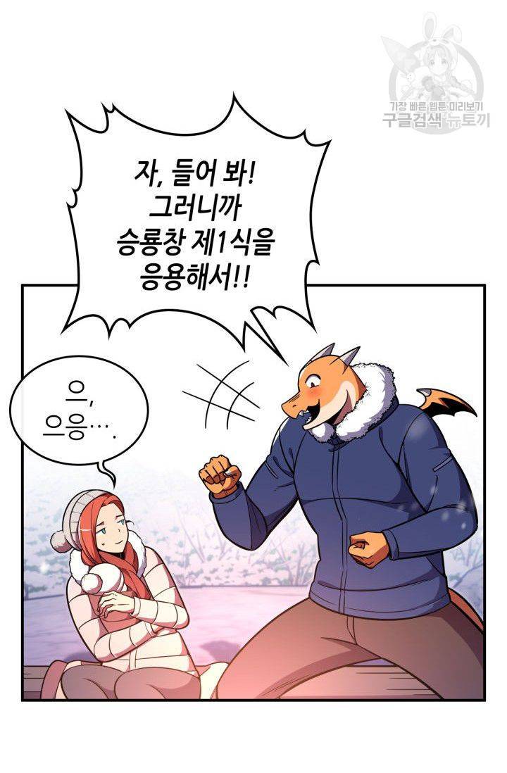 용사가 있었는데요 24화 2
