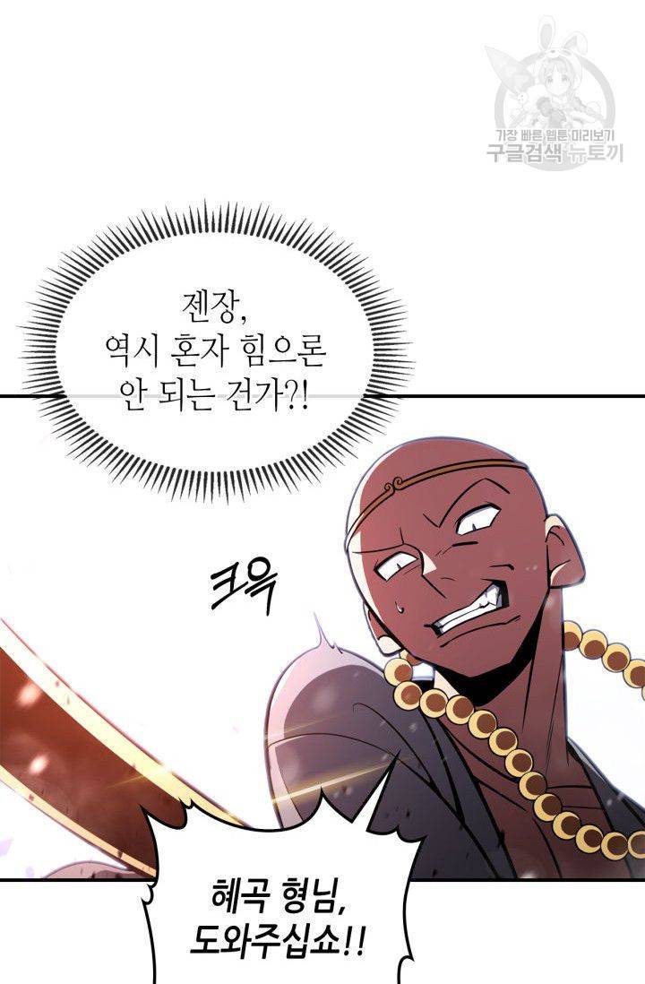 용사가 있었는데요 24화 8