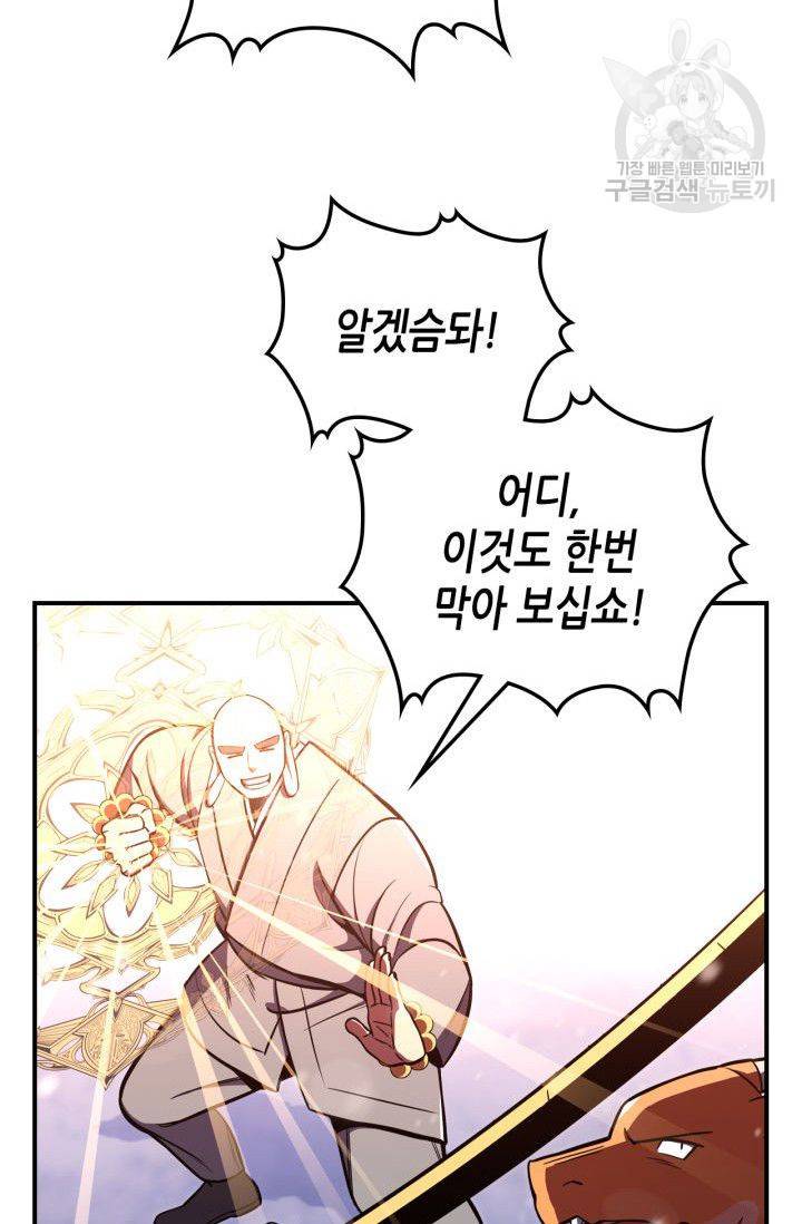 용사가 있었는데요 24화 9