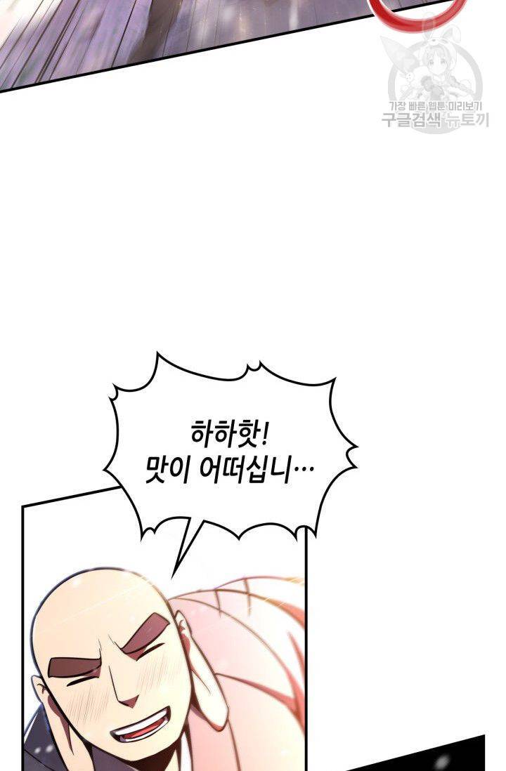 용사가 있었는데요 24화 12