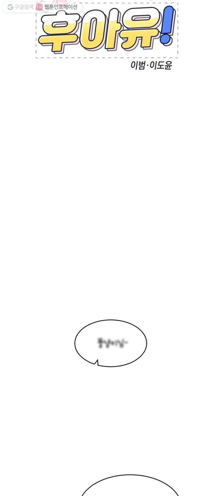 후아유! 5화 4