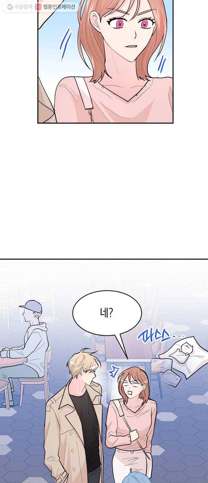 후아유! 5화 6