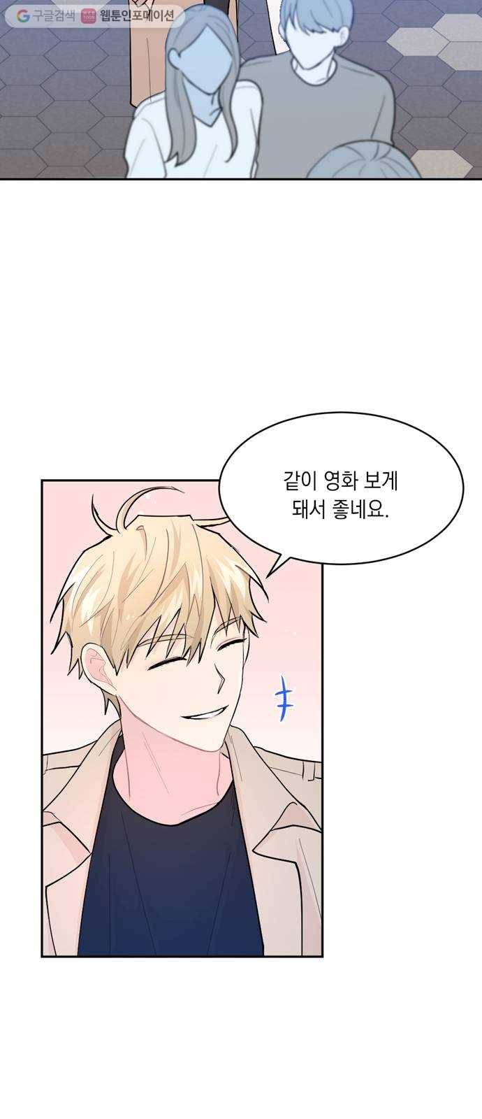 후아유! 5화 7