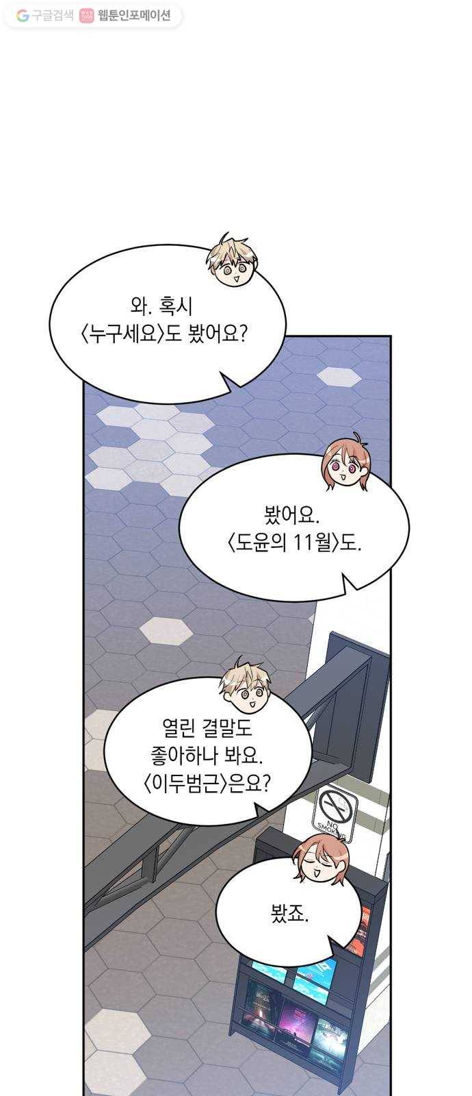 후아유! 5화 11