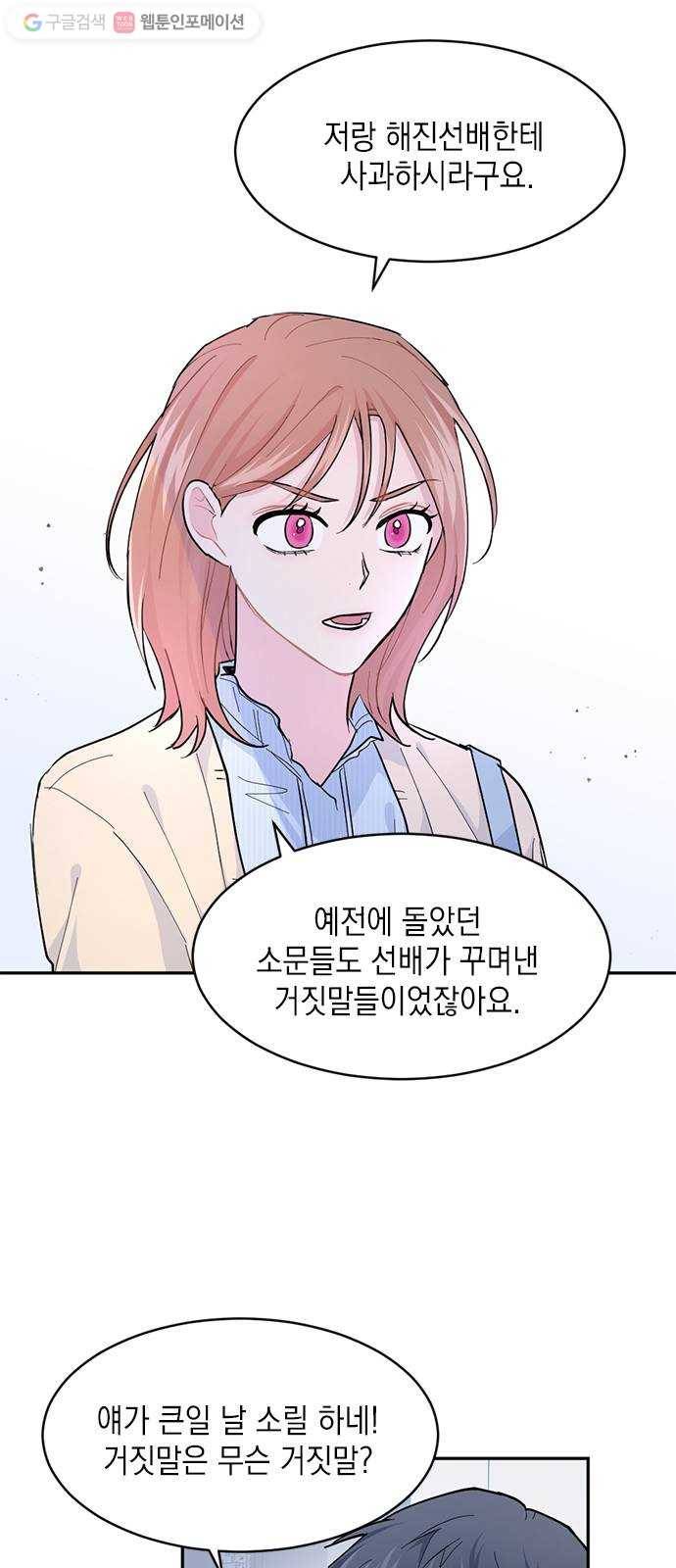 후아유! 15화 2