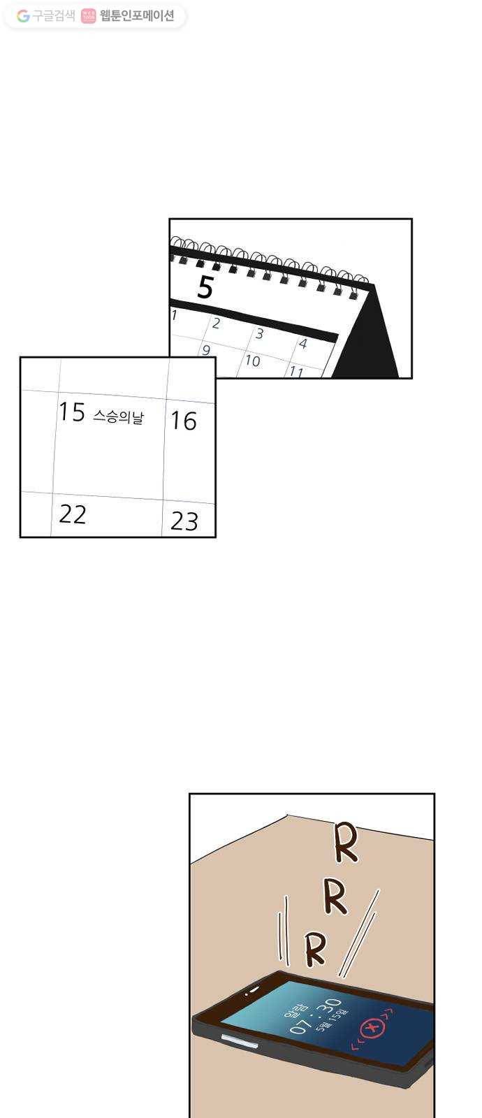 함부로 대해줘 2화 1