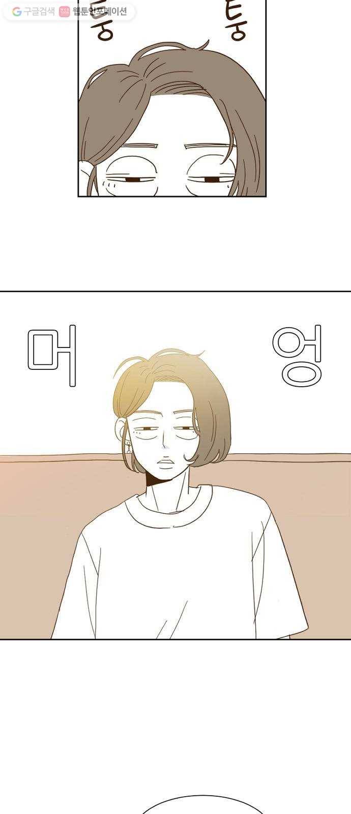 함부로 대해줘 2화 4