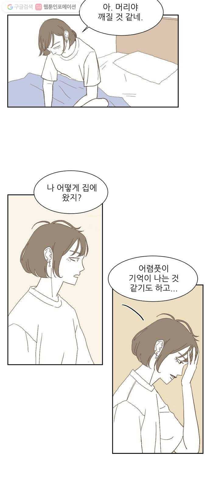 함부로 대해줘 2화 5
