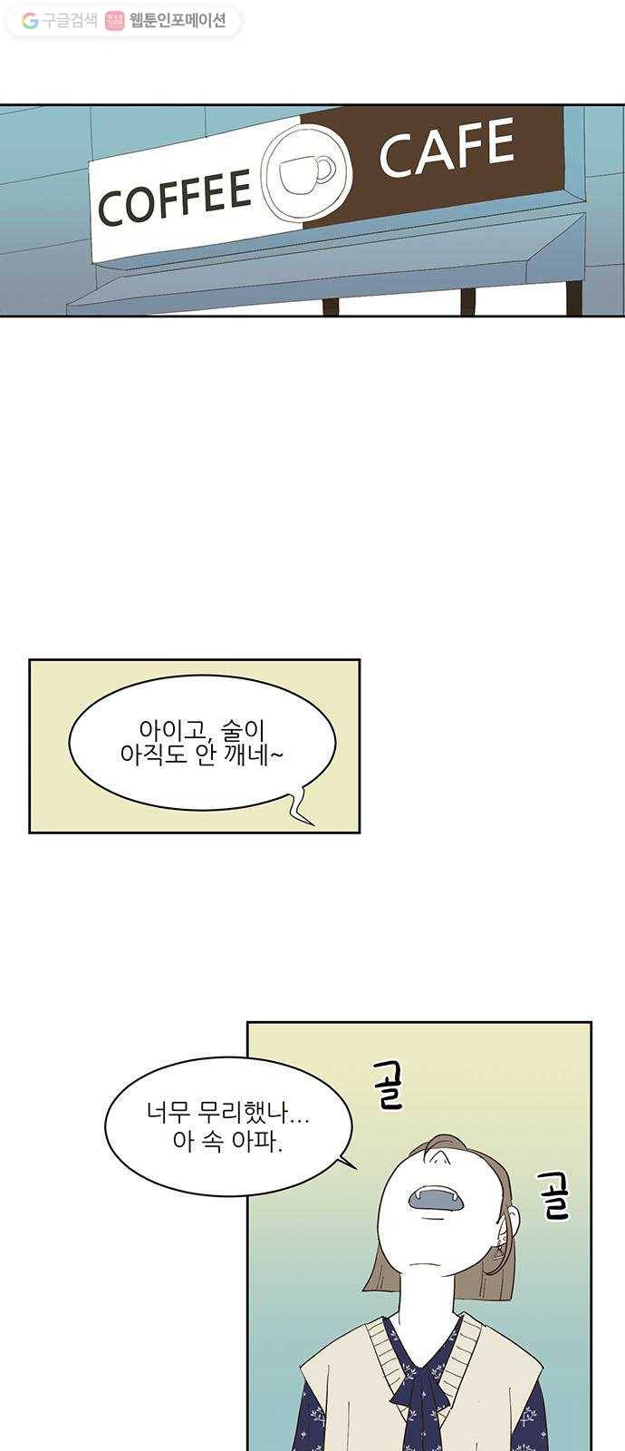 함부로 대해줘 2화 9