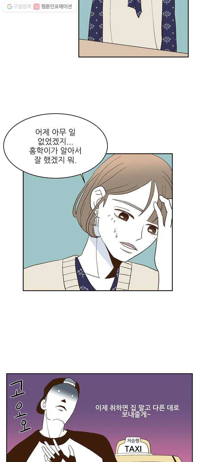 함부로 대해줘 2화 10