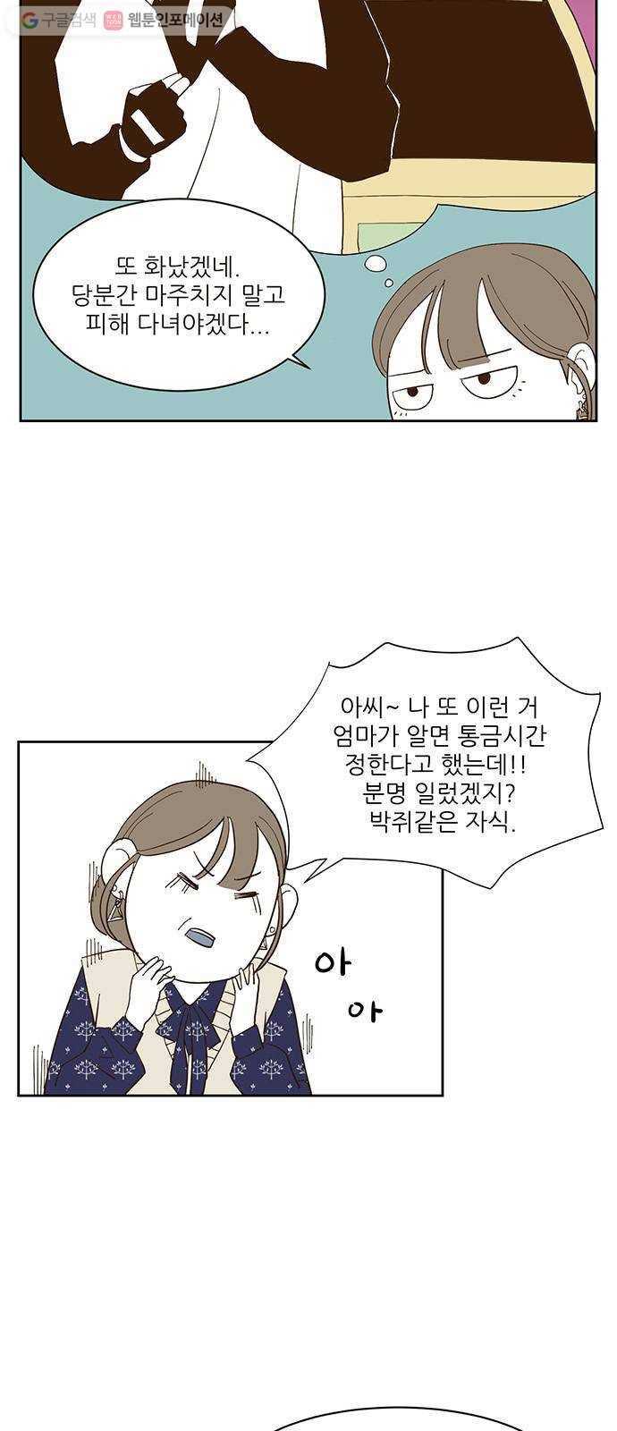 함부로 대해줘 2화 11