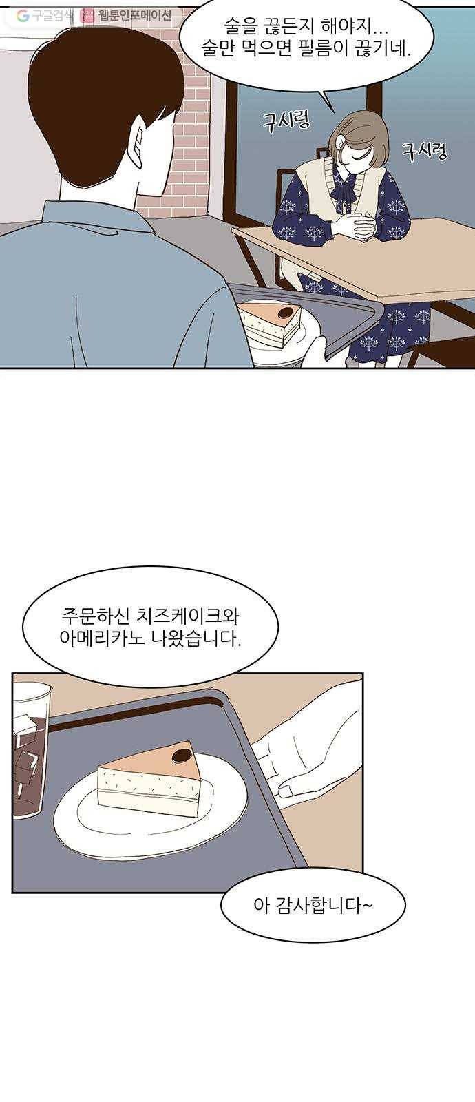 함부로 대해줘 2화 12