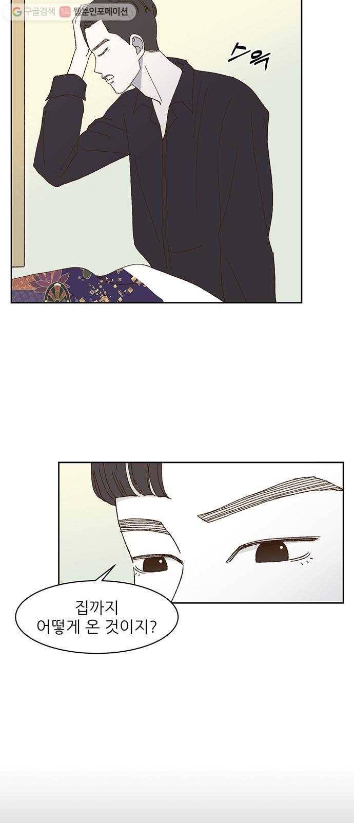 함부로 대해줘 17화 3