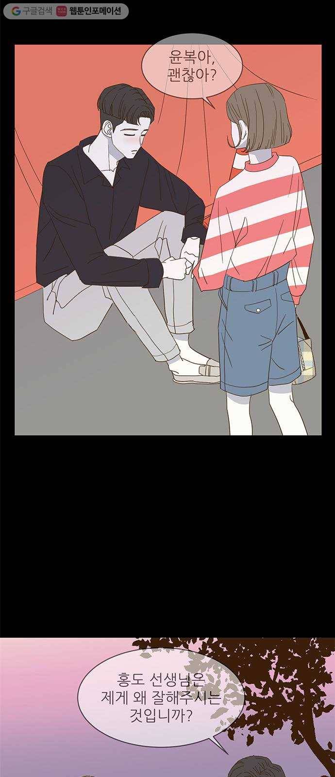 함부로 대해줘 17화 5