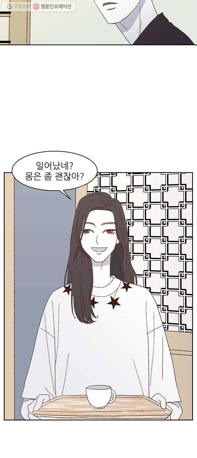 함부로 대해줘 17화 9