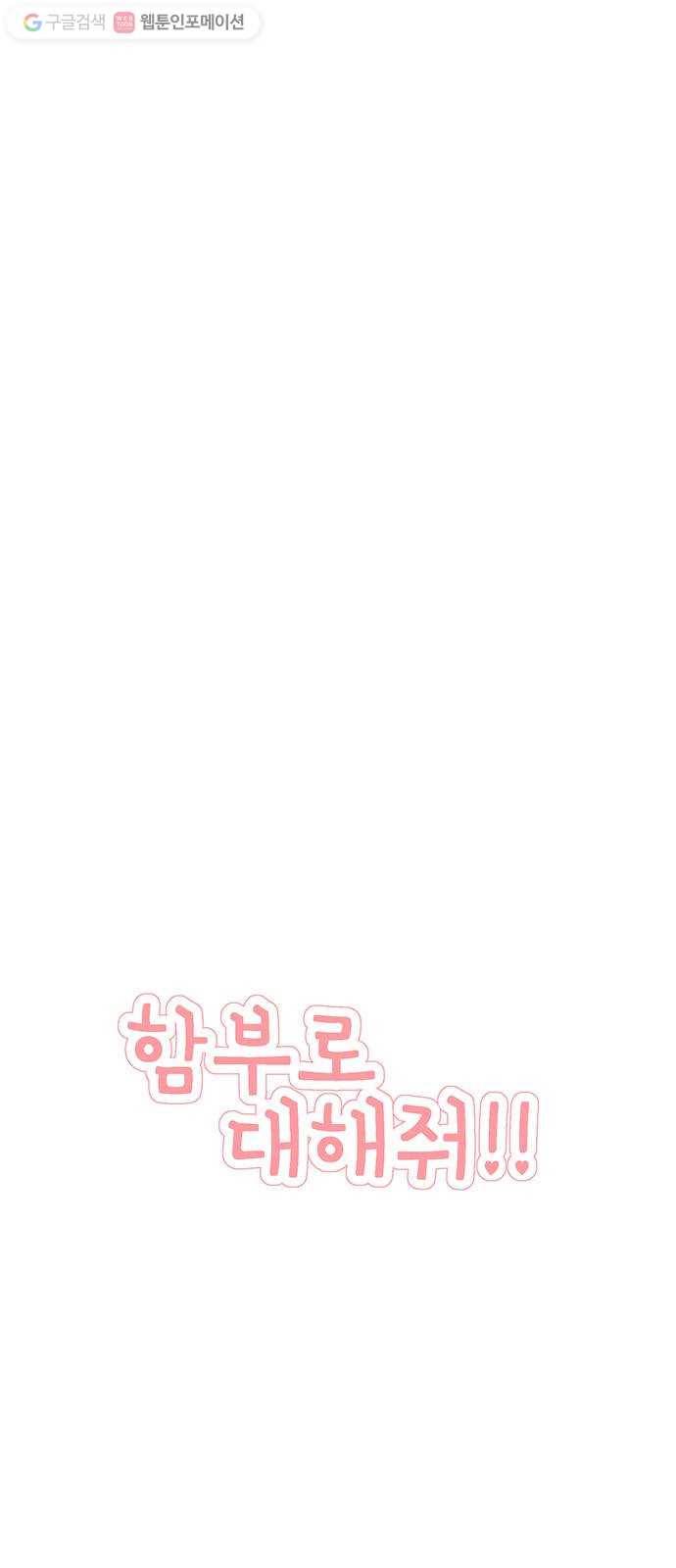 함부로 대해줘 17화 10