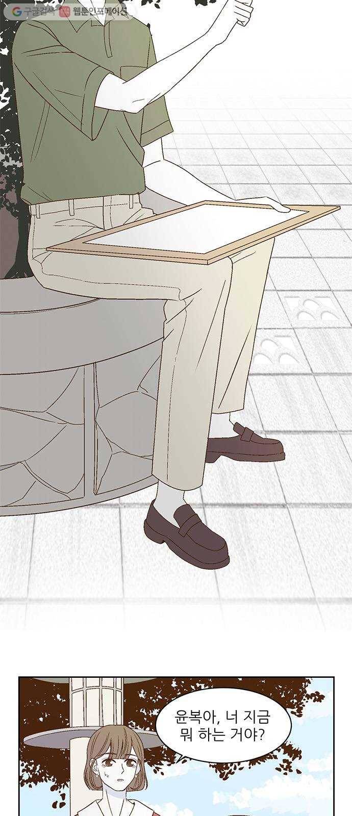 함부로 대해줘 26화 3