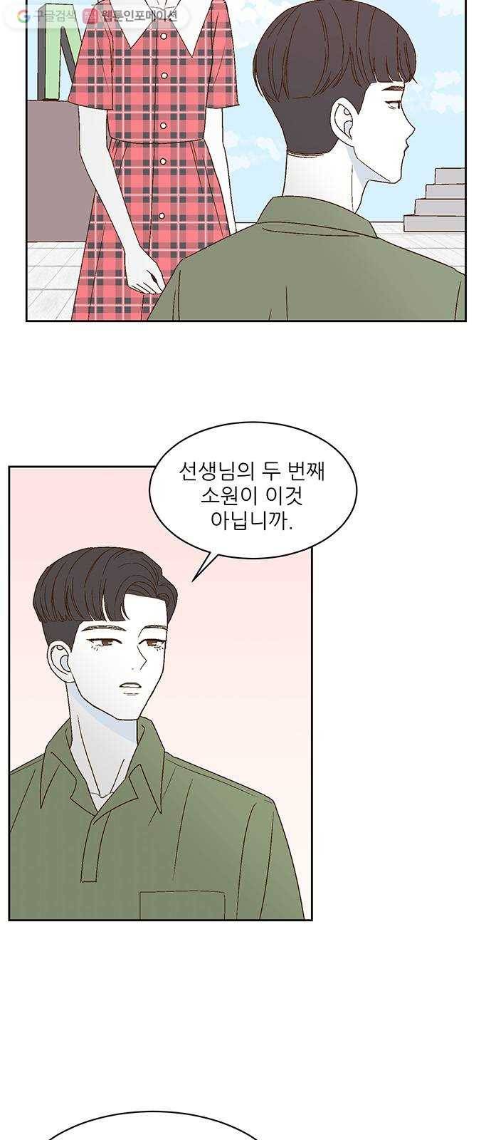 함부로 대해줘 26화 4