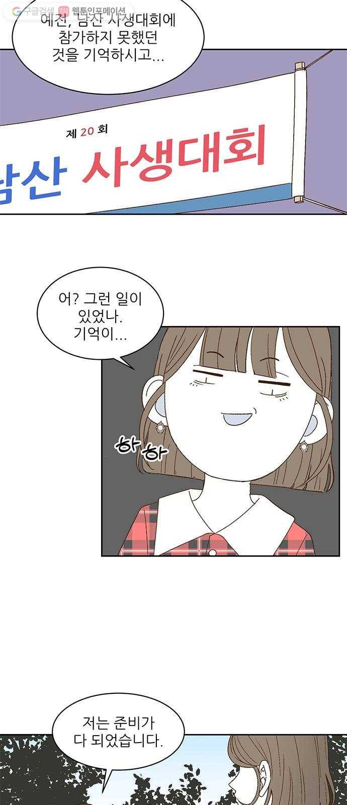 함부로 대해줘 26화 5