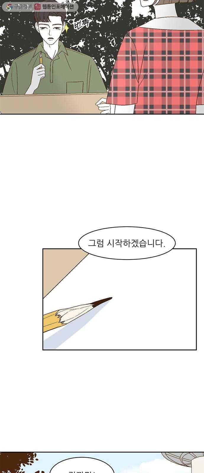 함부로 대해줘 26화 6