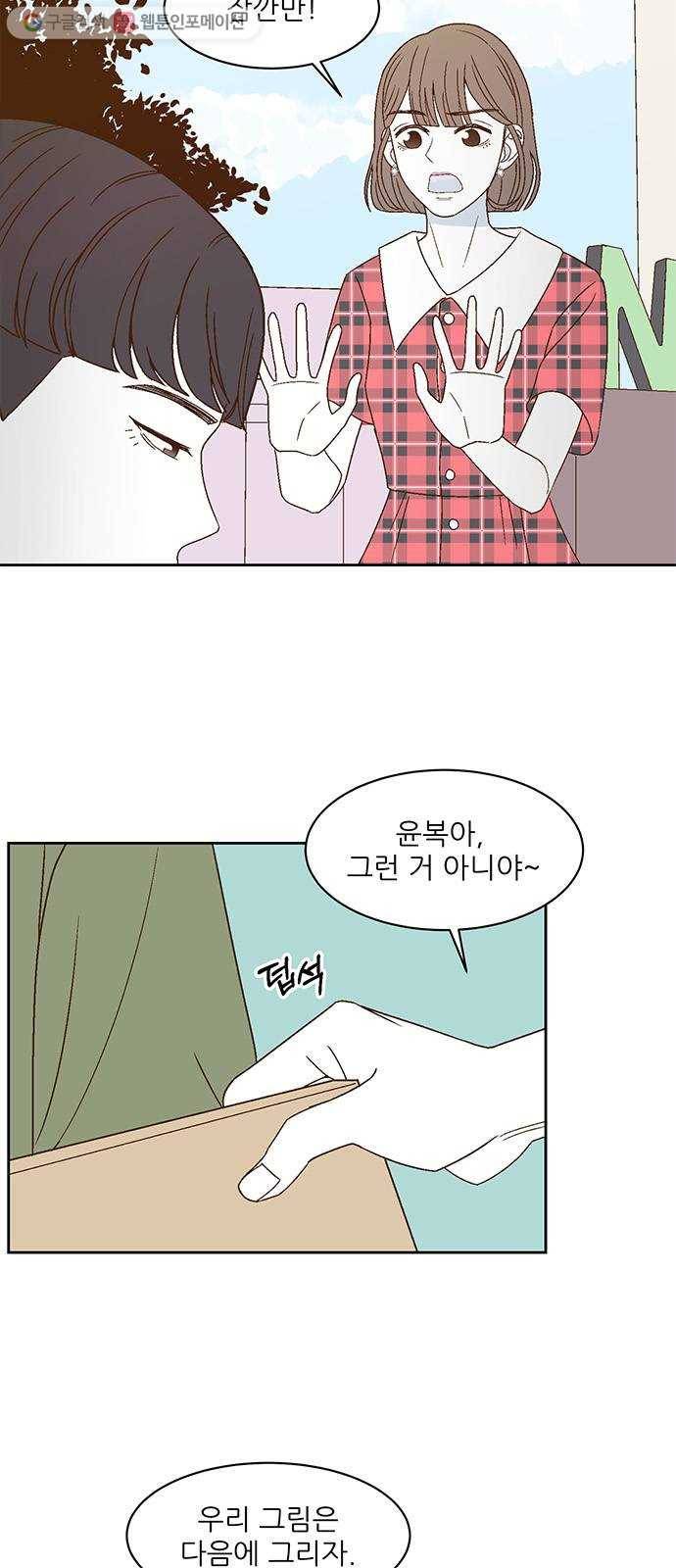 함부로 대해줘 26화 7