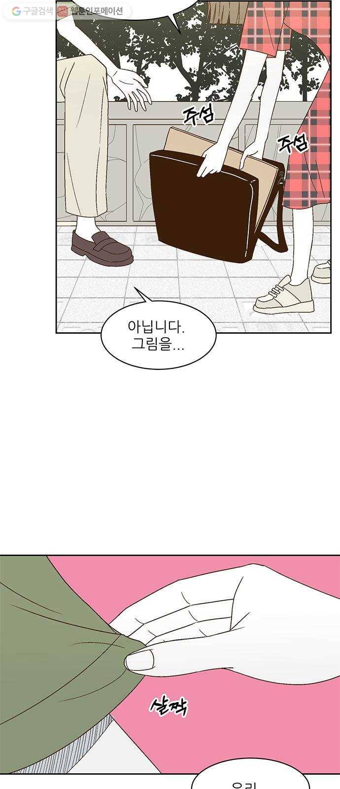 함부로 대해줘 26화 8