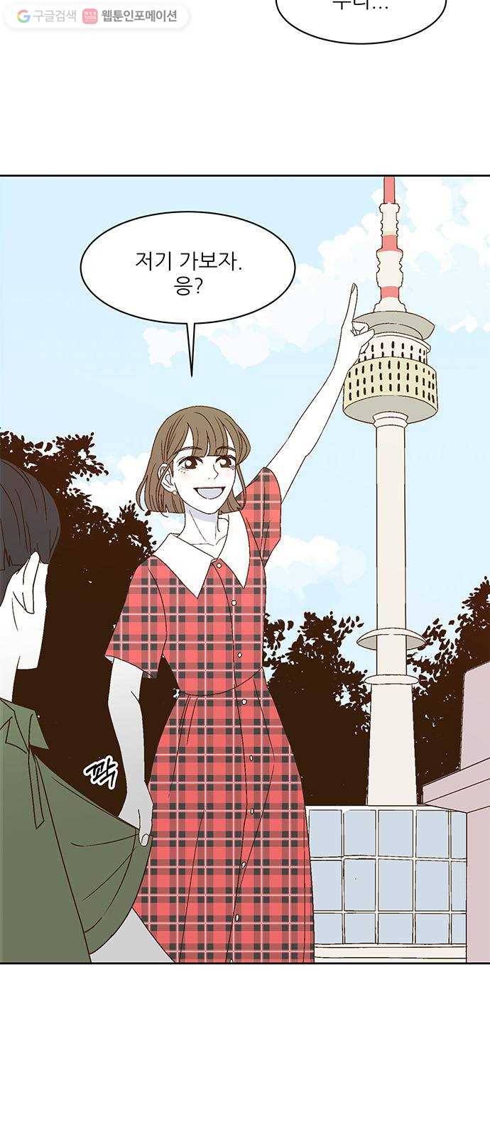함부로 대해줘 26화 9