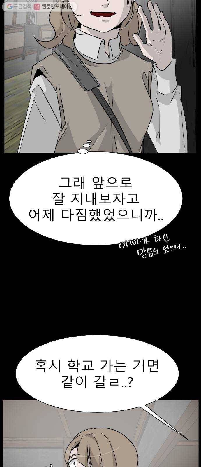 피노키오 소녀 5화. 전학 11