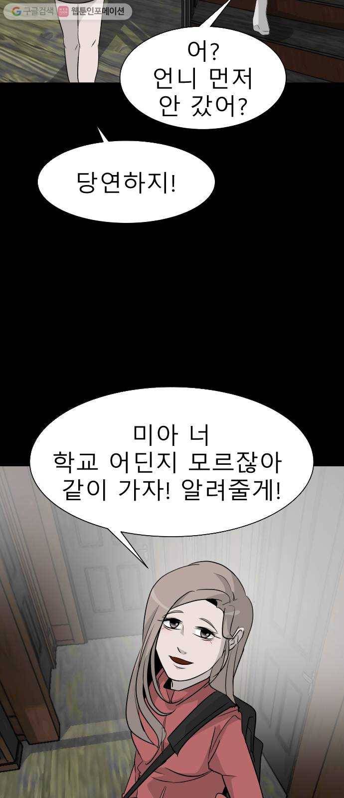 피노키오 소녀 5화. 전학 20