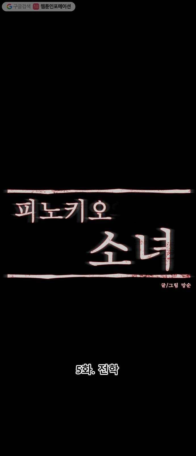 피노키오 소녀 5화. 전학 22