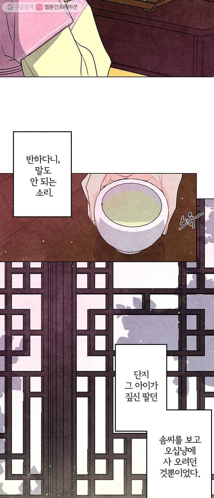 팔려 온 신부 3화 3
