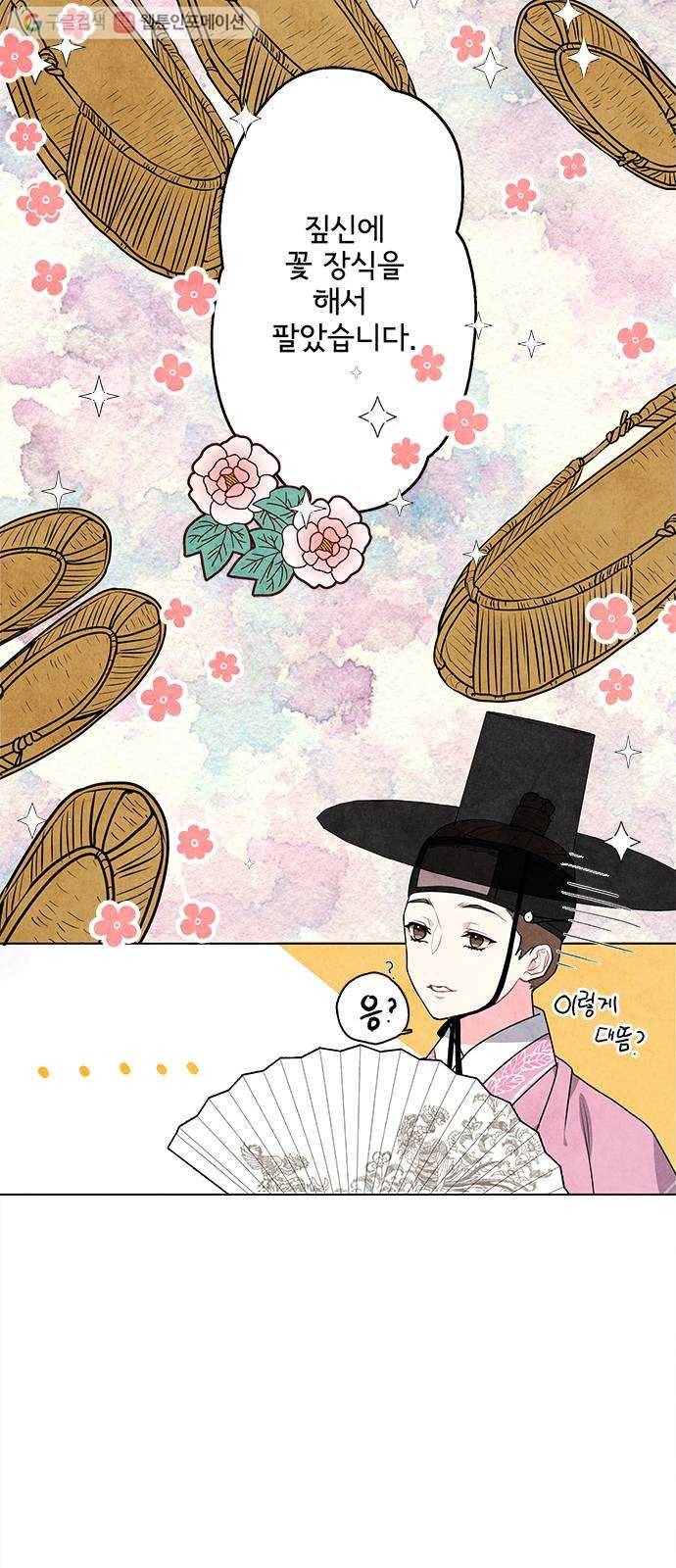 팔려 온 신부 3화 7