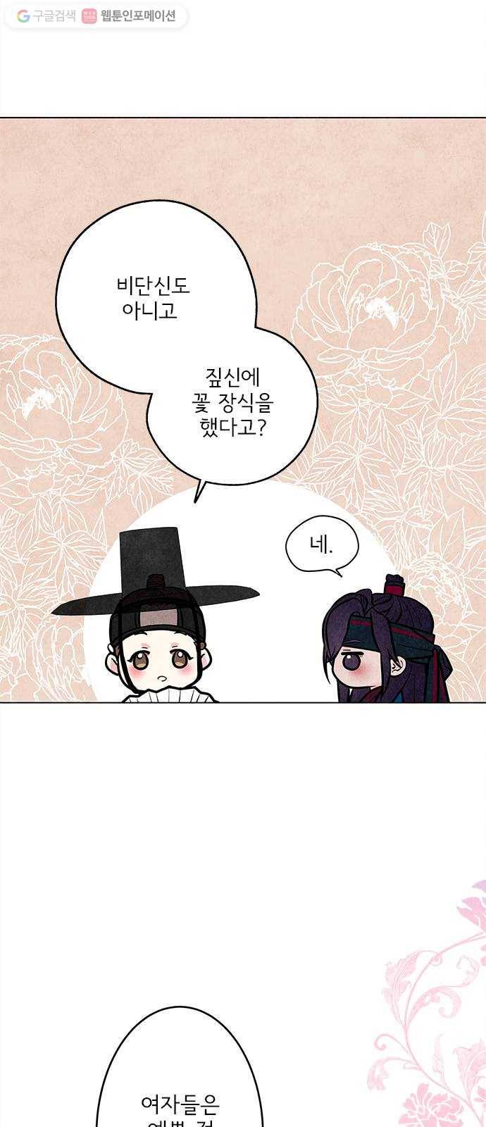 팔려 온 신부 3화 8