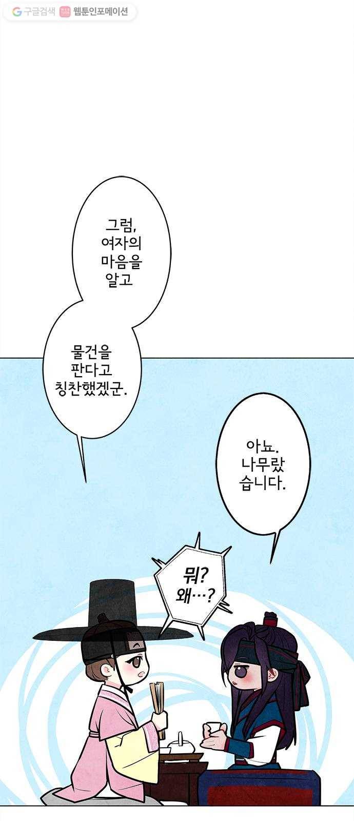 팔려 온 신부 3화 11