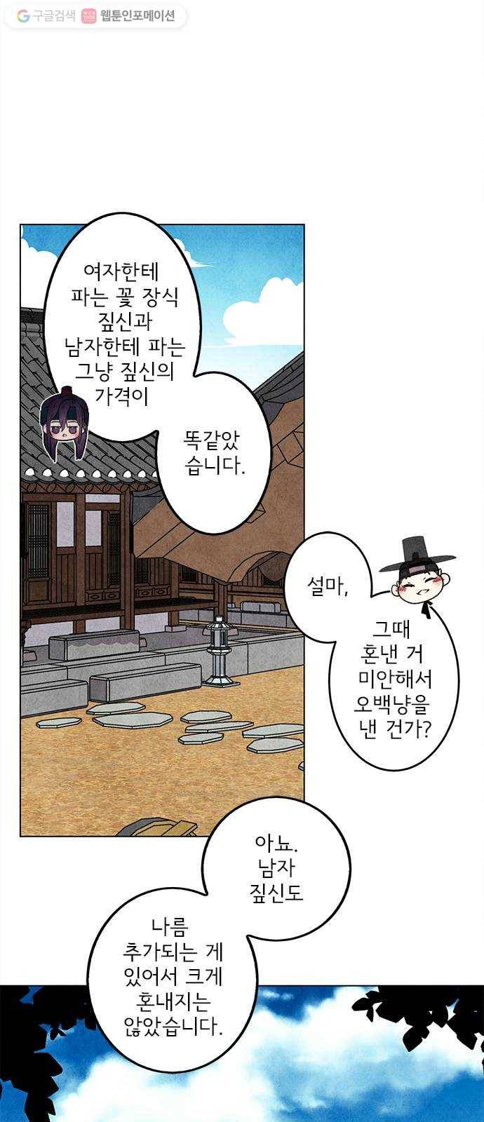 팔려 온 신부 3화 12