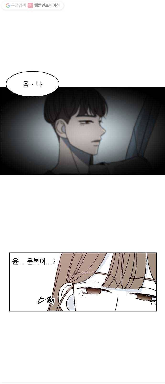 함부로 대해줘 43화 1