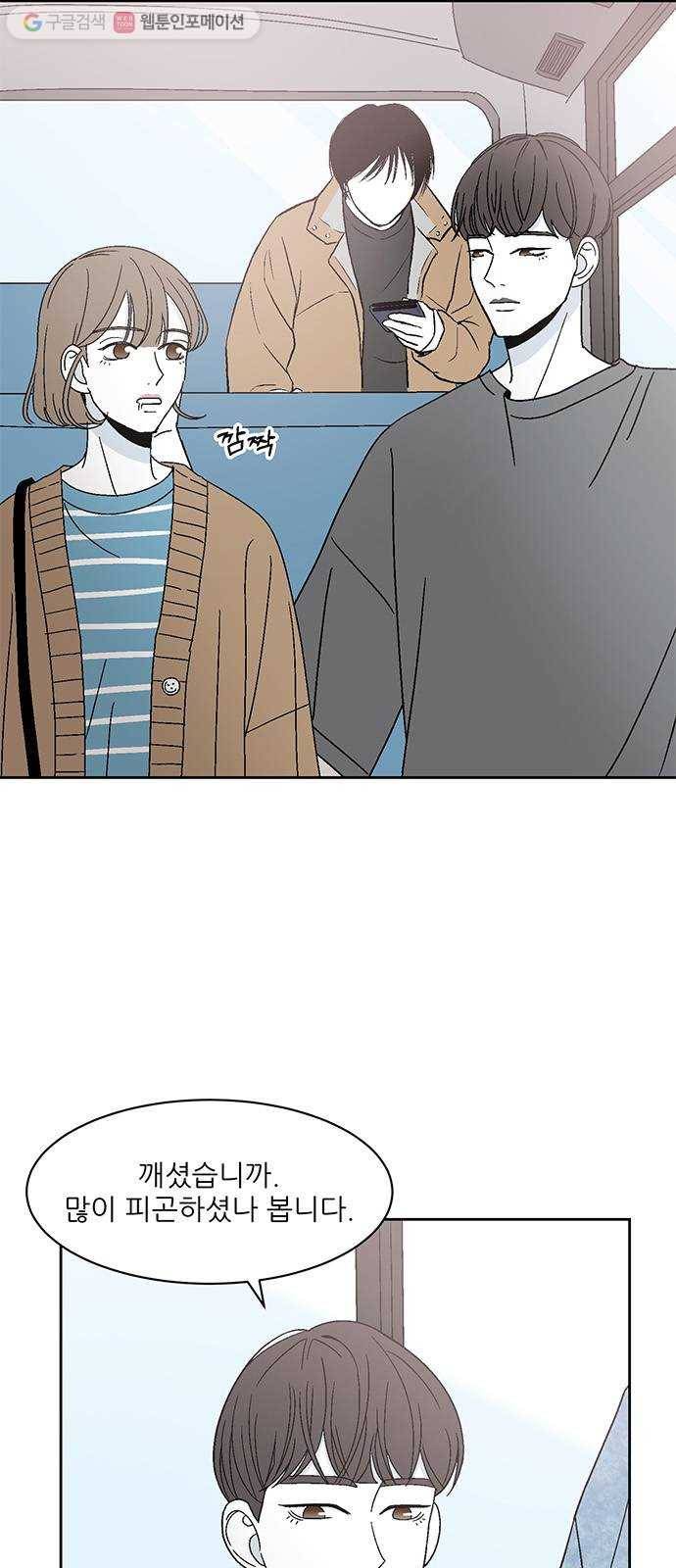 함부로 대해줘 43화 2