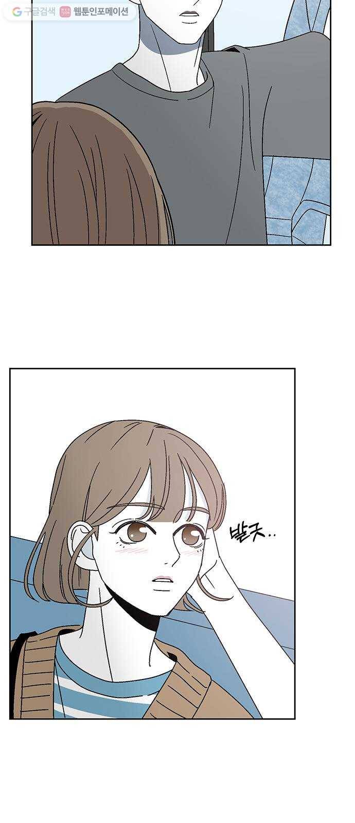함부로 대해줘 43화 3