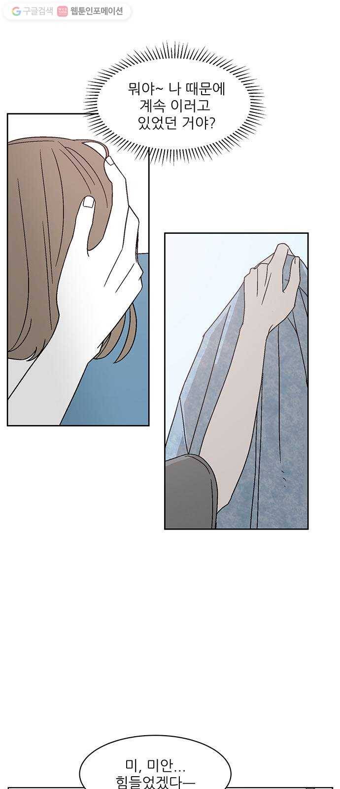 함부로 대해줘 43화 4