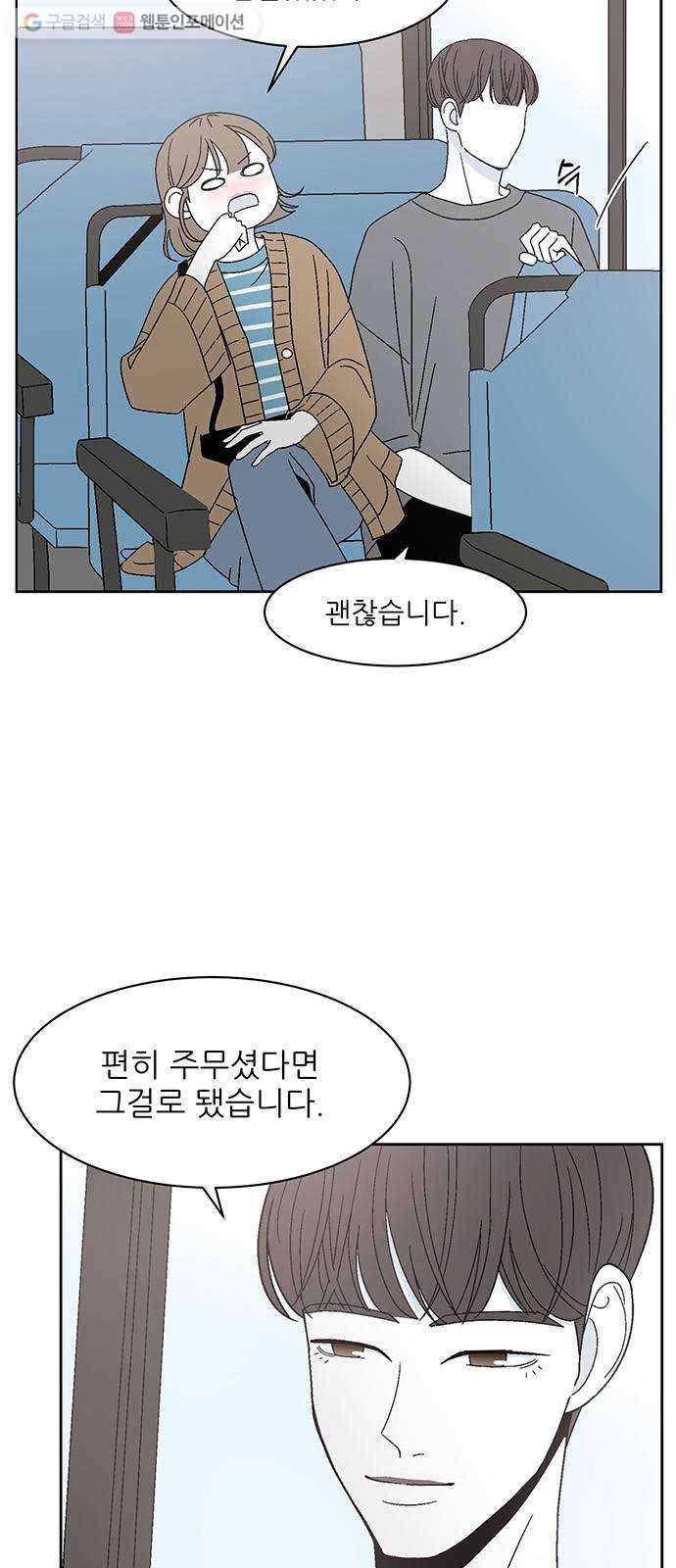 함부로 대해줘 43화 5