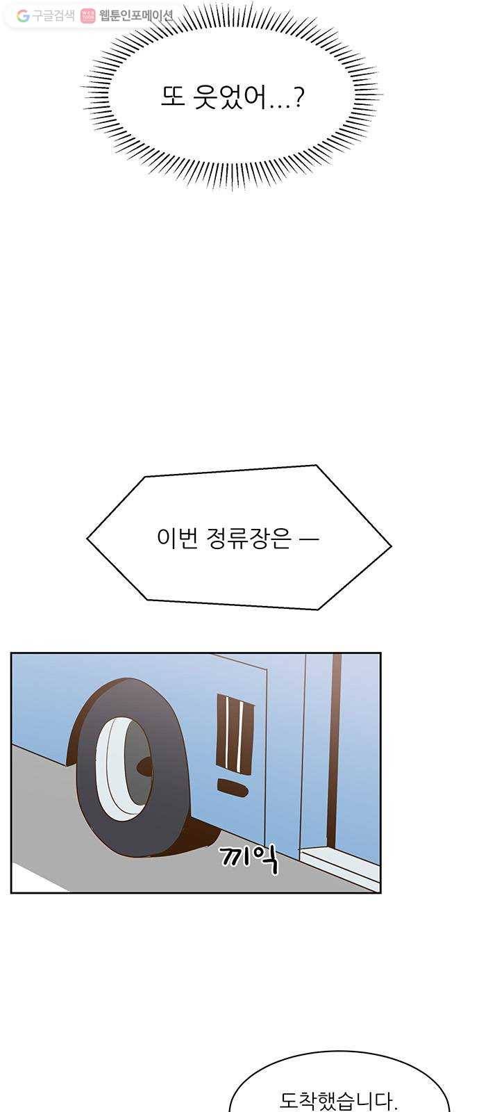 함부로 대해줘 43화 7