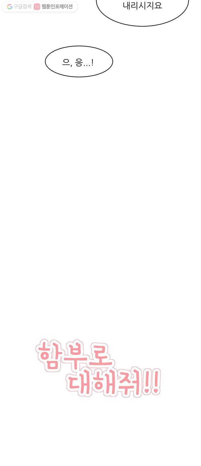 함부로 대해줘 43화 8