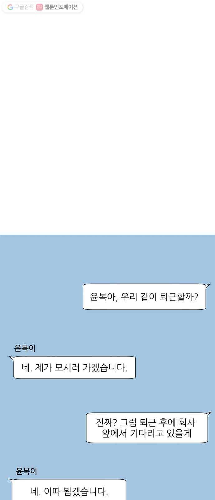 함부로 대해줘 43화 9