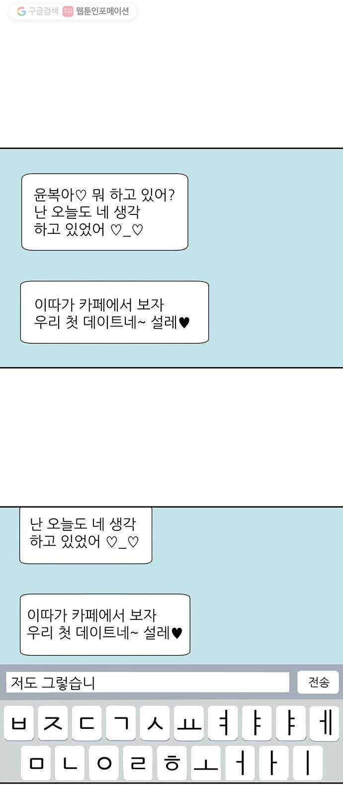 함부로 대해줘 47화 1