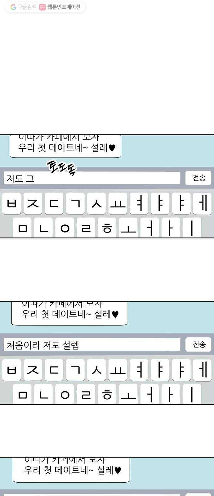 함부로 대해줘 47화 2