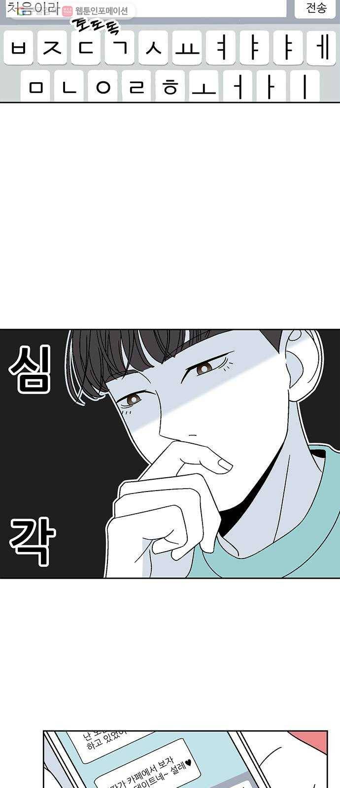 함부로 대해줘 47화 3